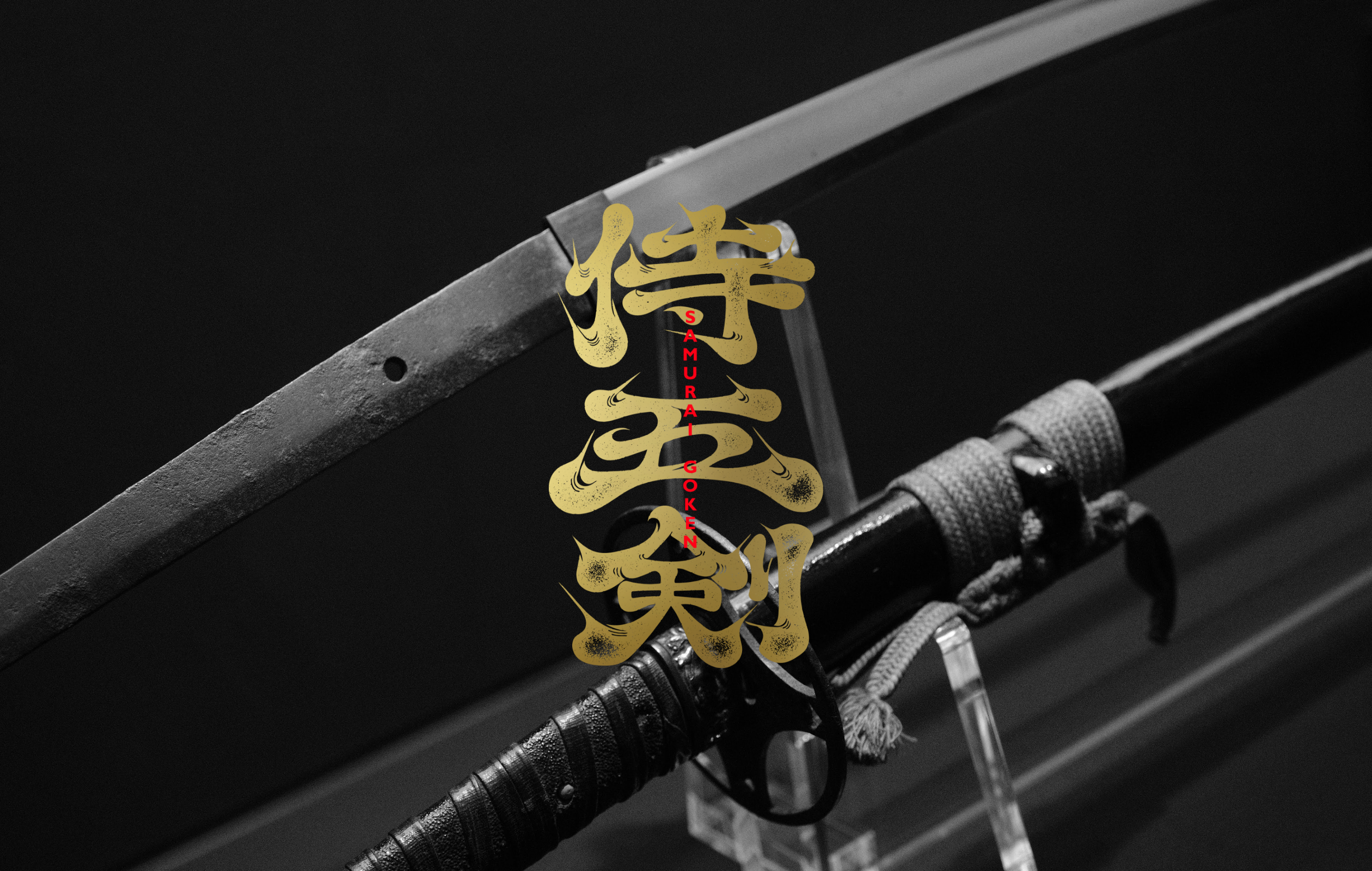 制作事例